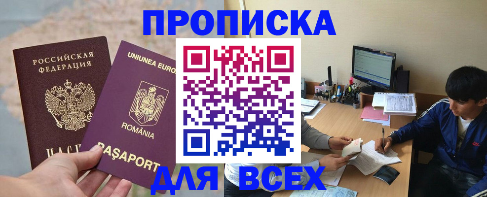 прописка для работы в Туринске