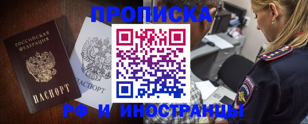прописка законно в Туринске