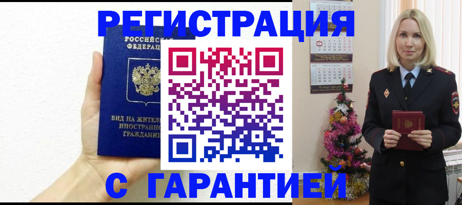 временная прописка в Туринске